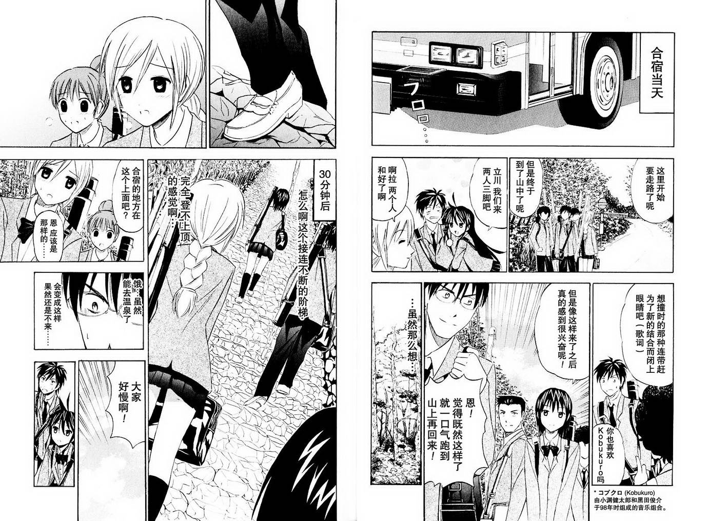 皆中！ 第10-20话 第39页