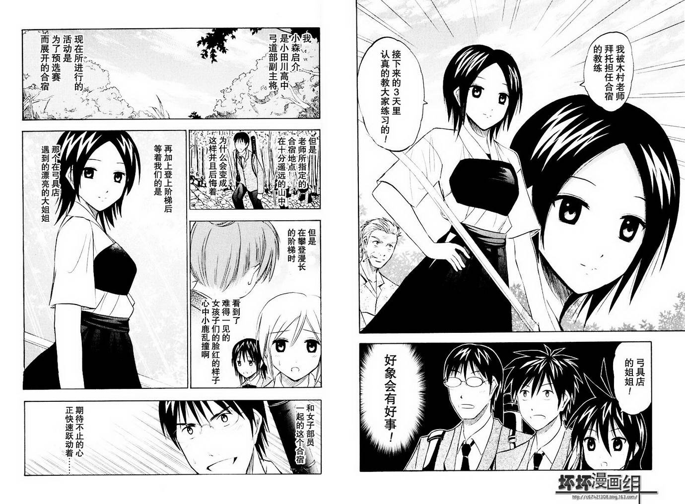 皆中！ 第10-20话 第40页