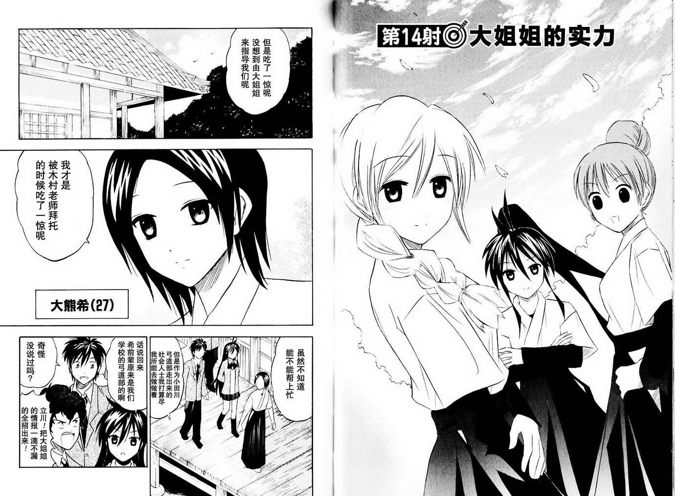 皆中！ 第10-20话 第41页