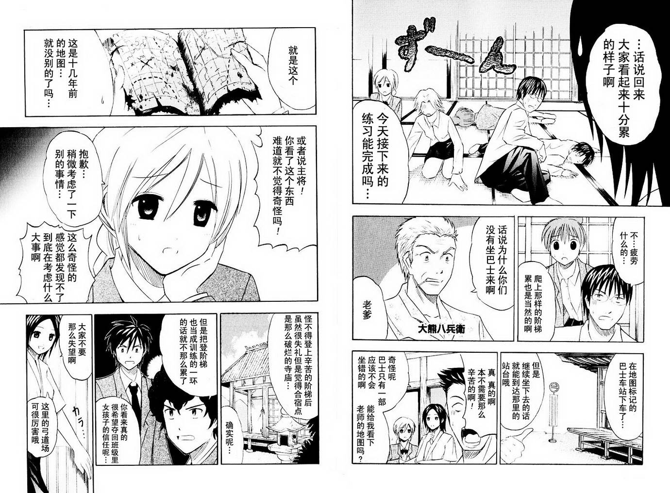 皆中！ 第10-20话 第42页