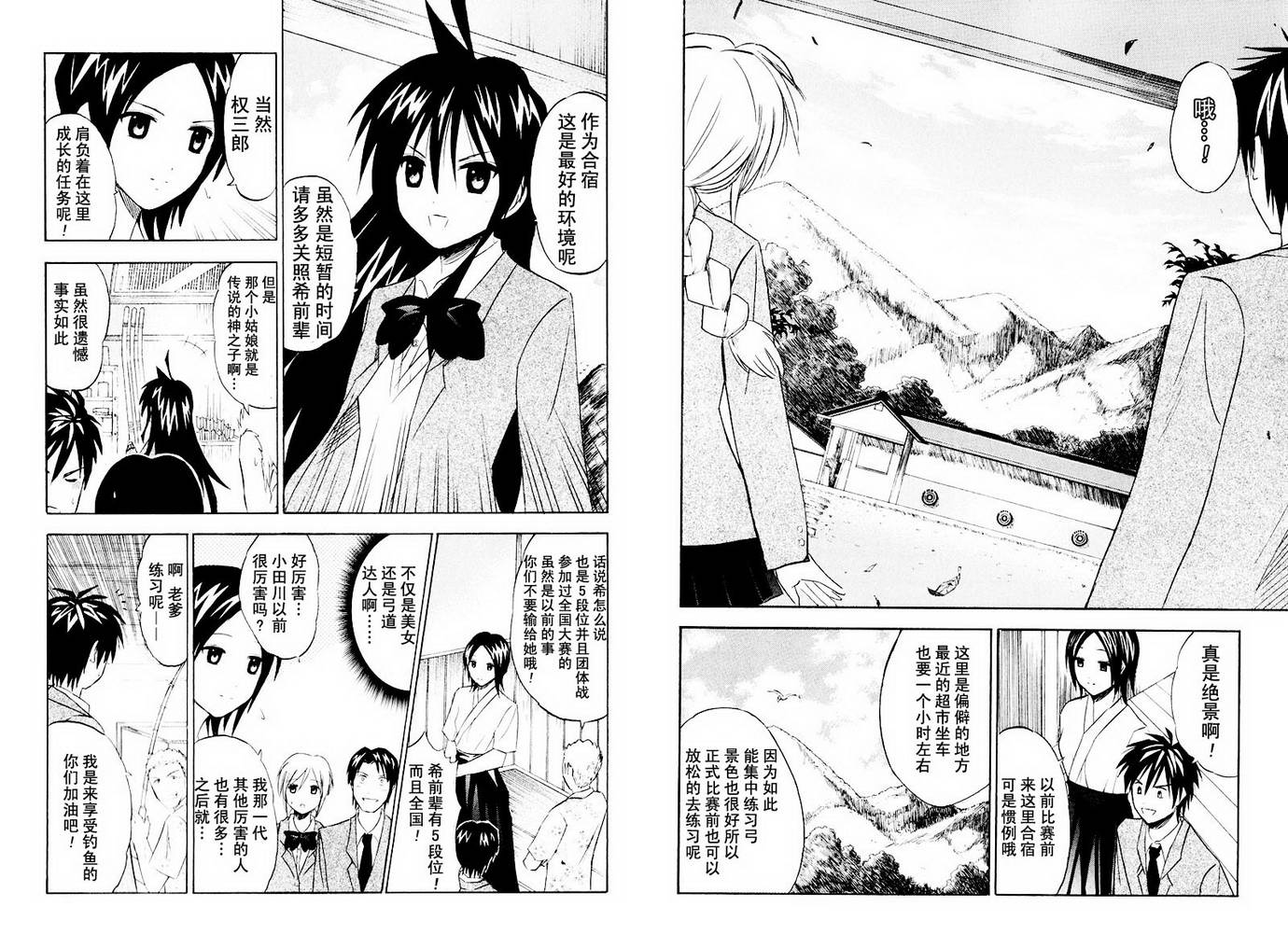 皆中！ 第10-20话 第43页