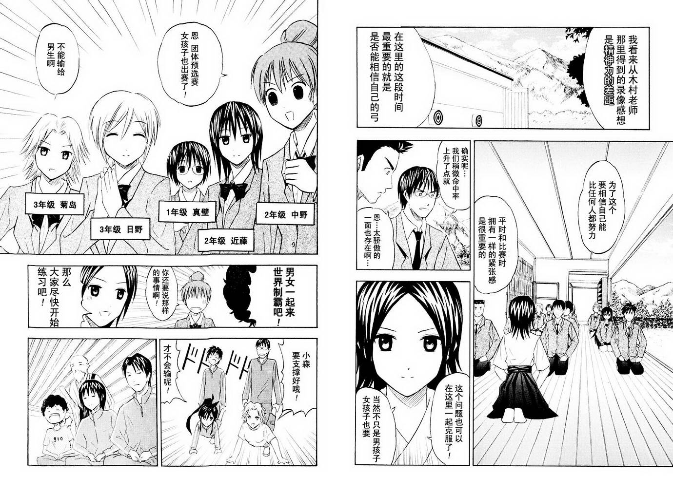 皆中！ 第10-20话 第44页