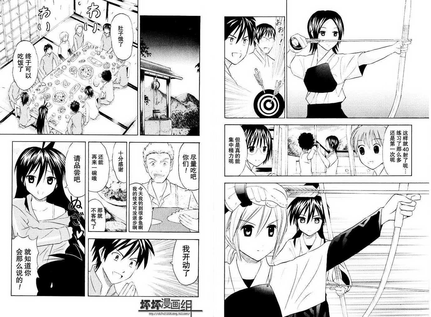 皆中！ 第10-20话 第45页