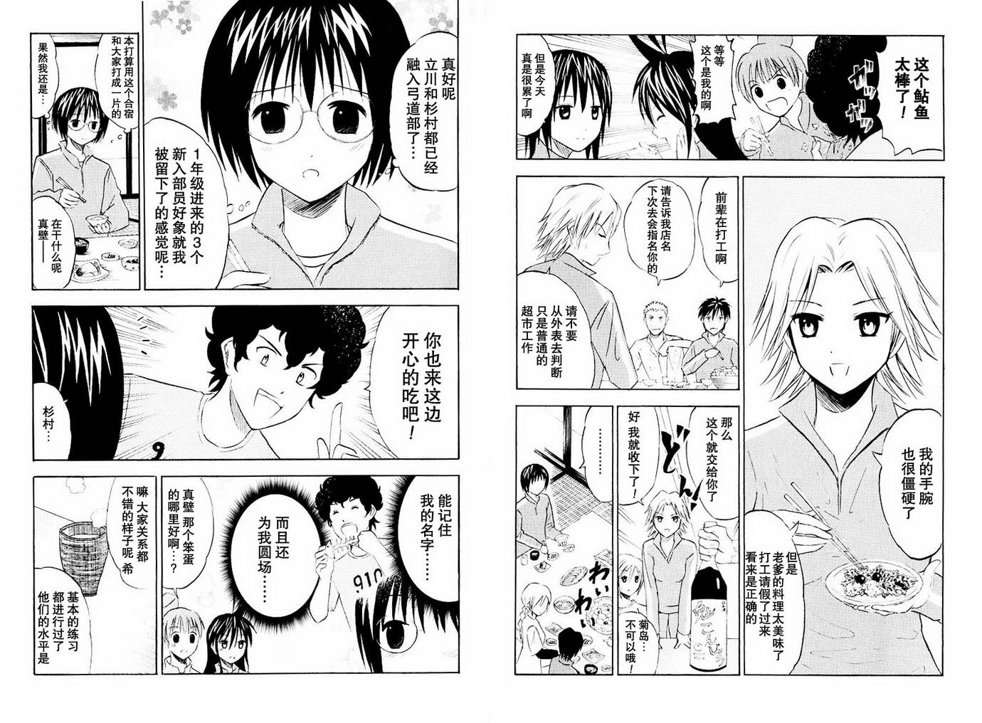 皆中！ 第10-20话 第46页