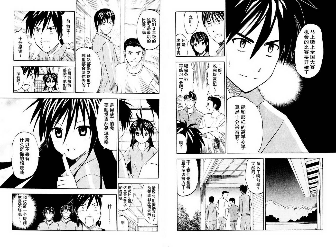 皆中！ 第10-20话 第48页