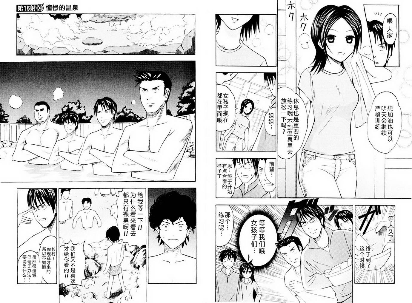 皆中！ 第10-20话 第49页