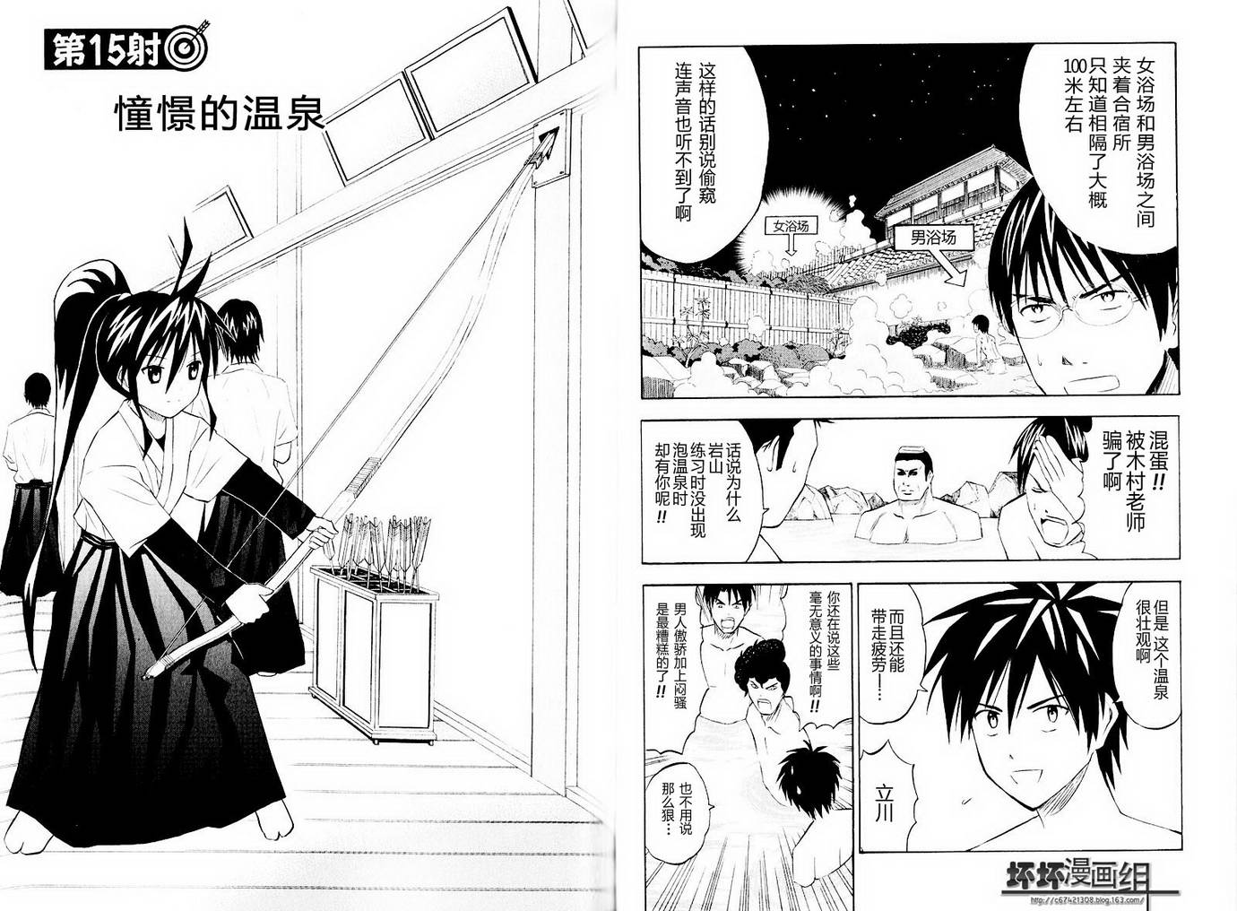 皆中！ 第10-20话 第50页