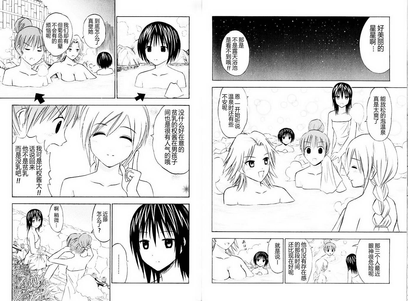 皆中！ 第10-20话 第51页