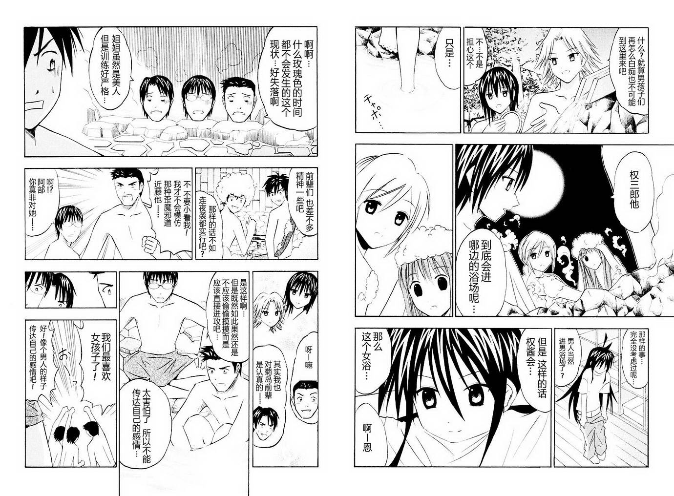 皆中！ 第10-20话 第52页