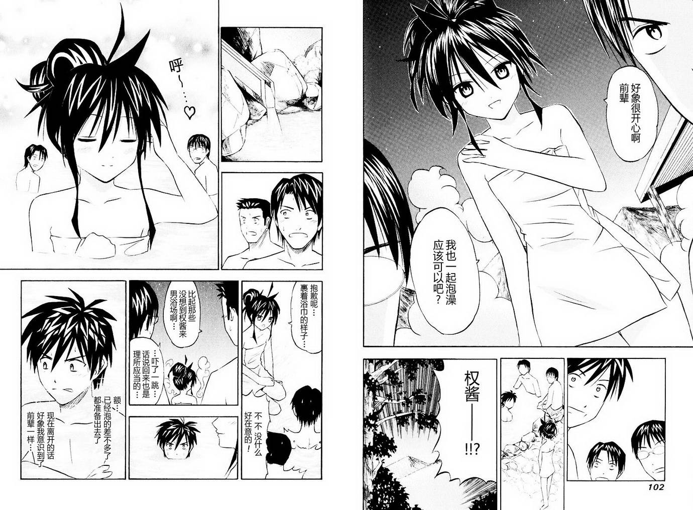 皆中！ 第10-20话 第53页