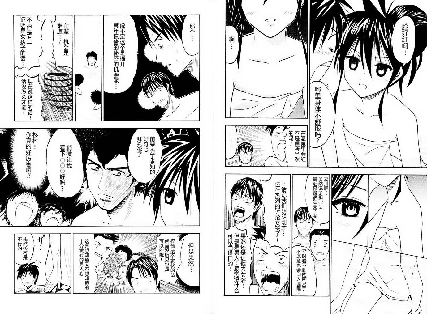 皆中！ 第10-20话 第54页