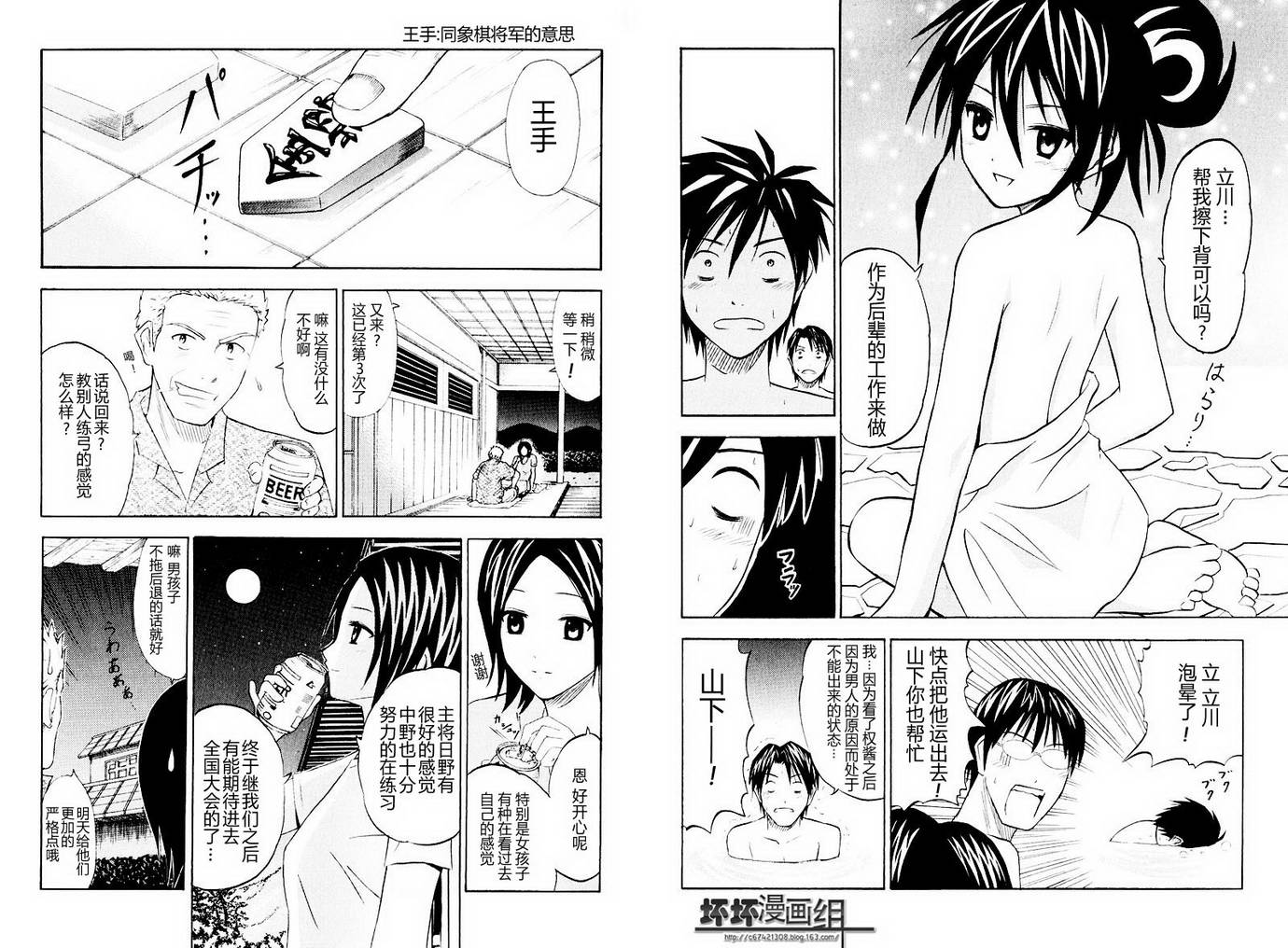 皆中！ 第10-20话 第55页