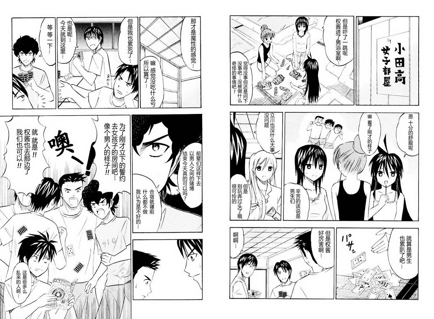 皆中！ 第10-20话 第56页