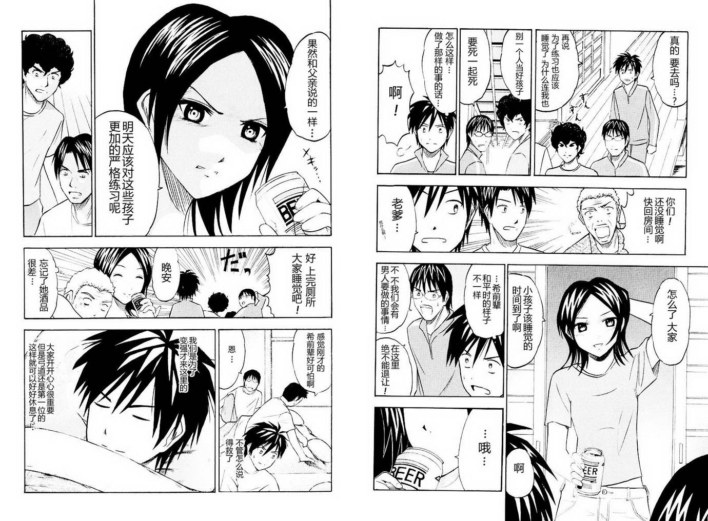 皆中！ 第10-20话 第57页