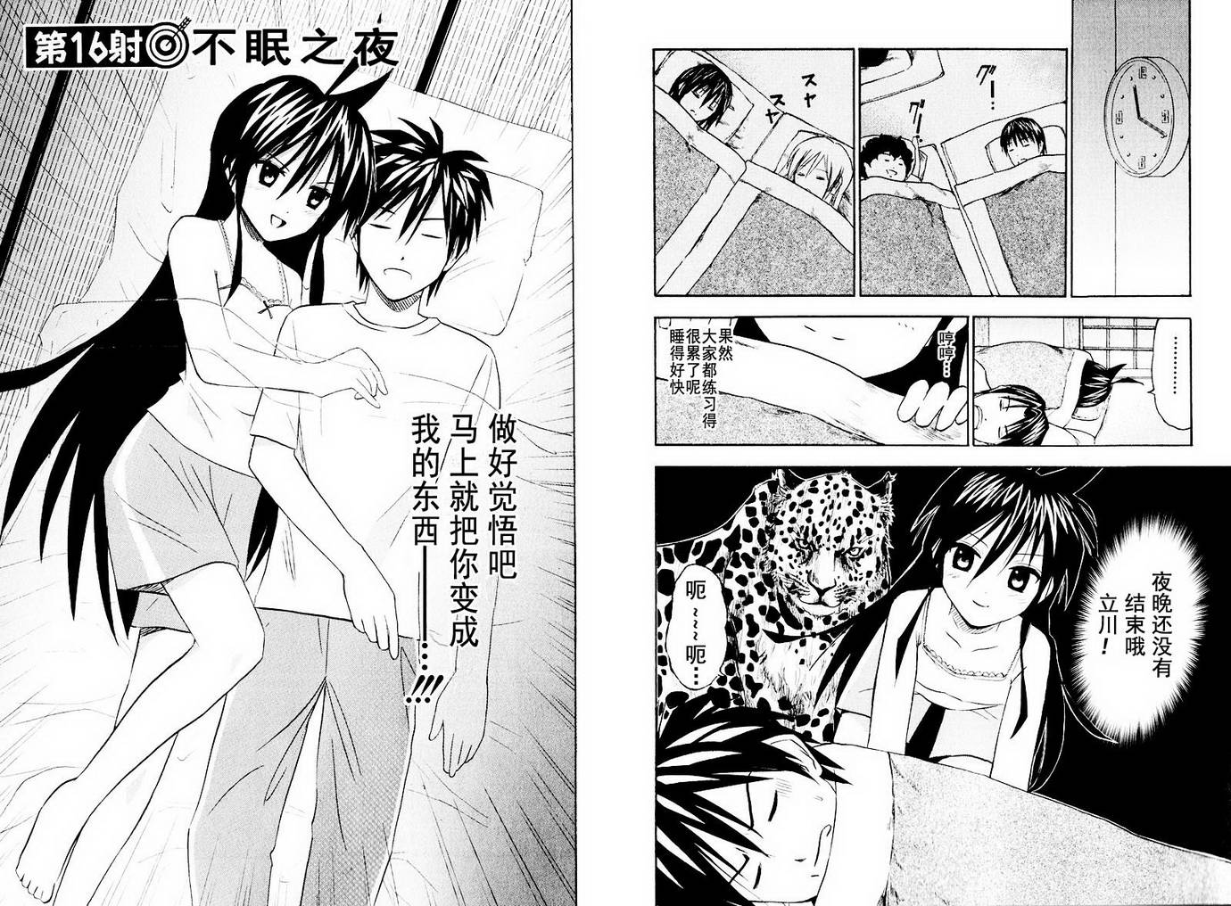 皆中！ 第10-20话 第58页