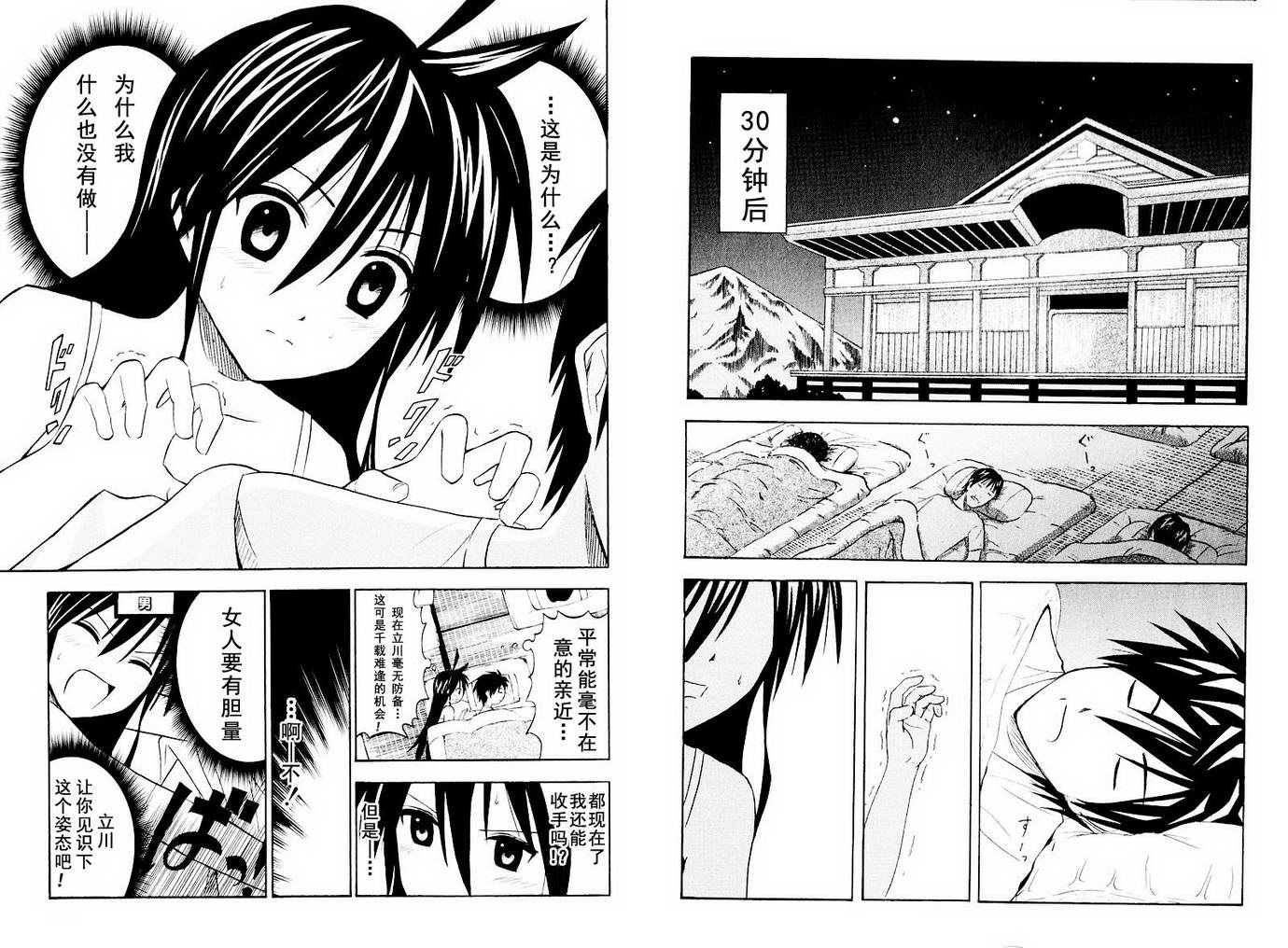 皆中！ 第10-20话 第59页