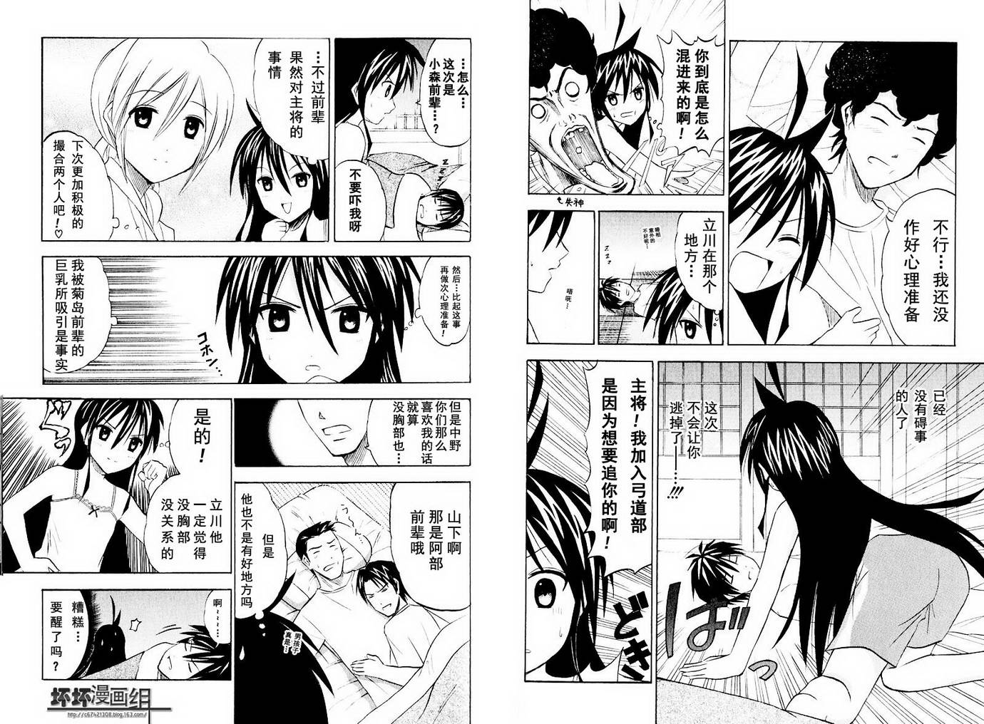 皆中！ 第10-20话 第60页