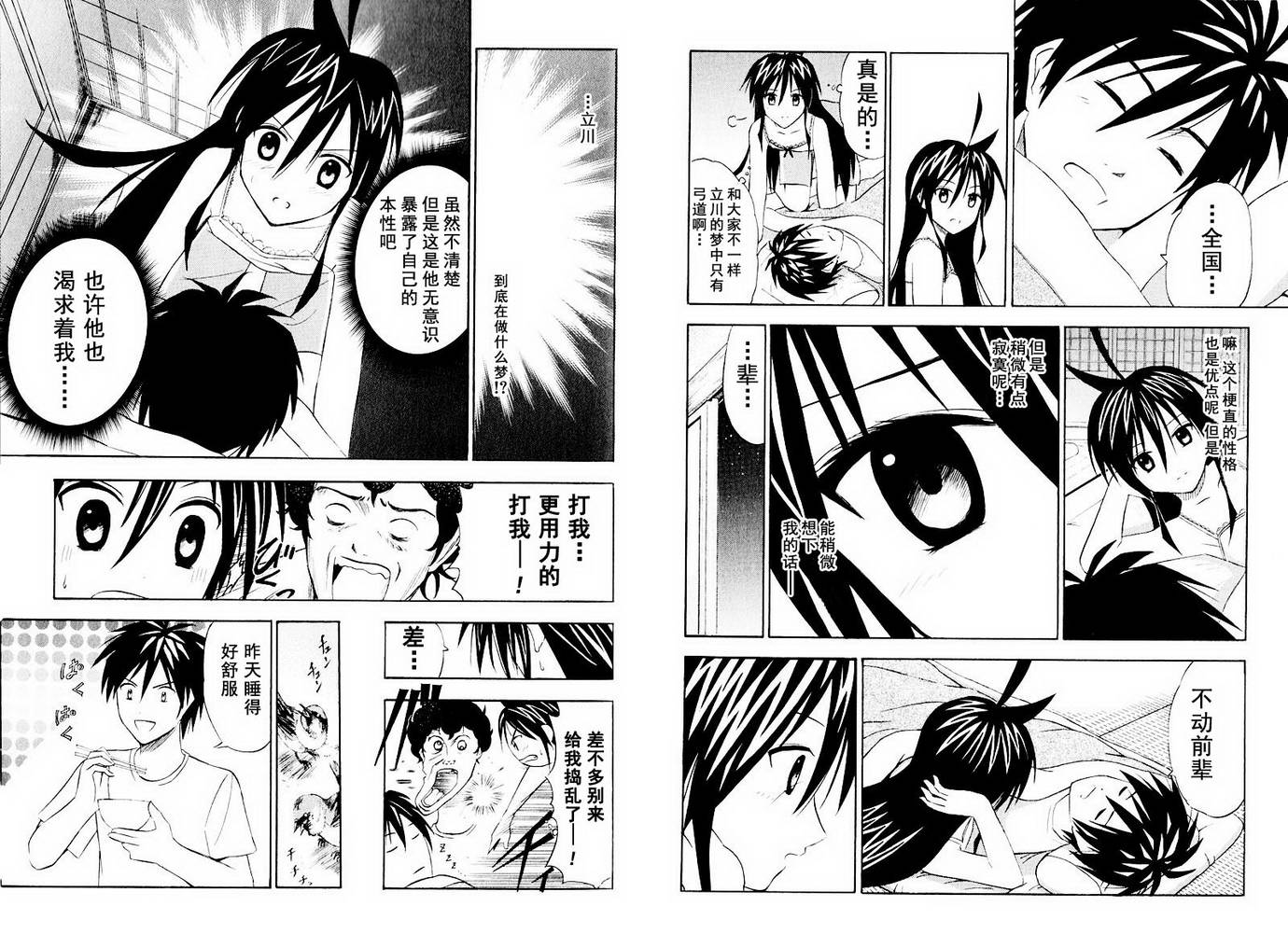 皆中！ 第10-20话 第61页