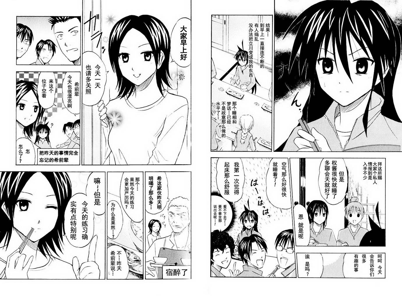 皆中！ 第10-20话 第62页