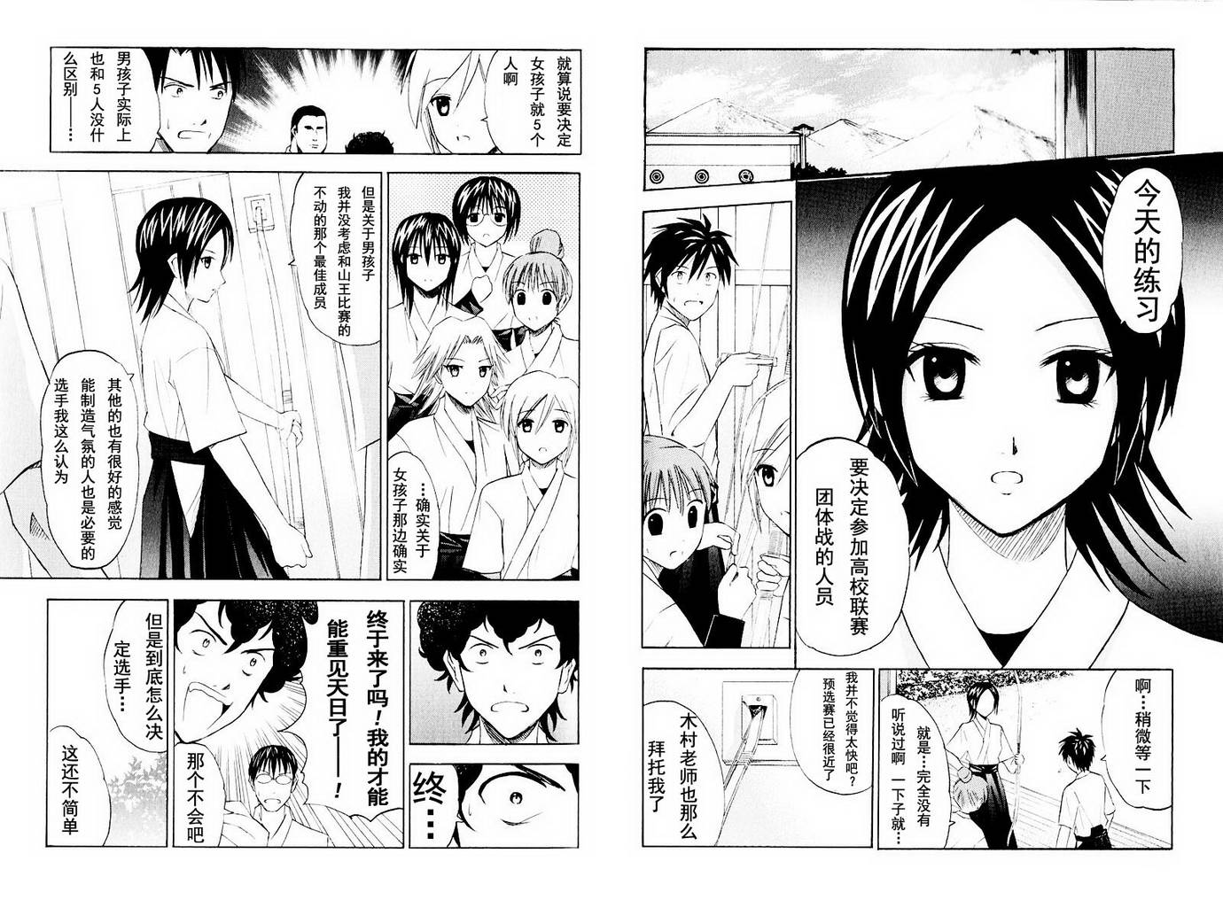 皆中！ 第10-20话 第63页