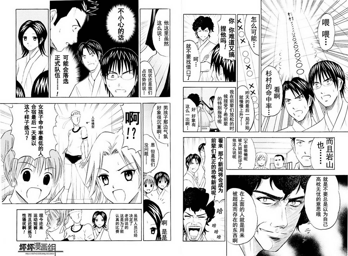 皆中！ 第10-20话 第65页