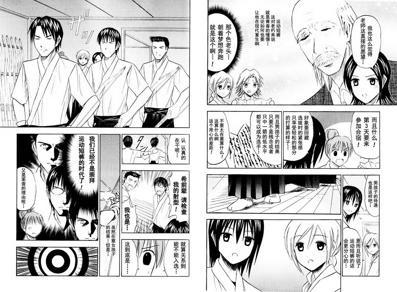 皆中！ 第10-20话 第66页