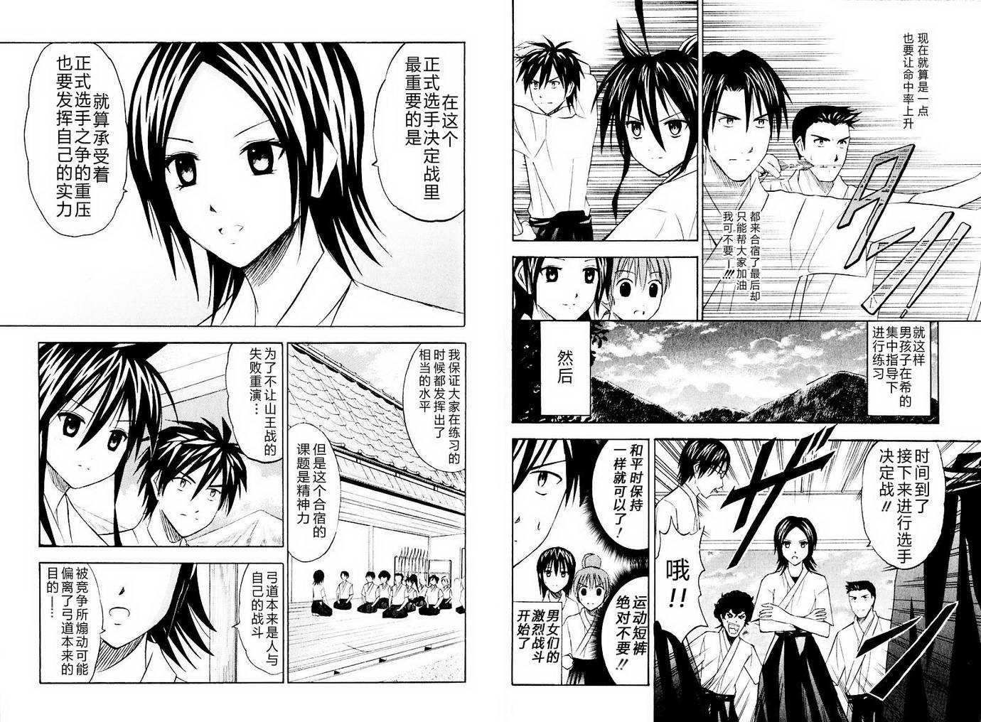 皆中！ 第10-20话 第67页