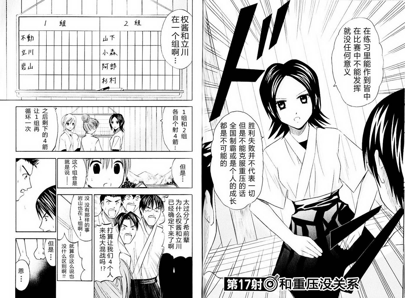 皆中！ 第10-20话 第68页
