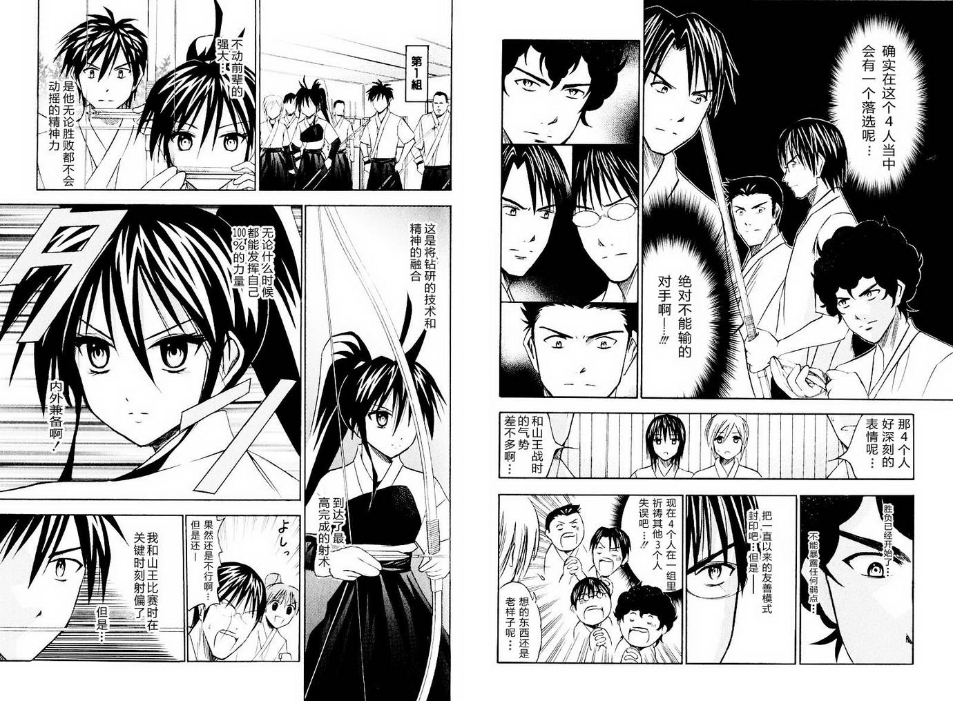 皆中！ 第10-20话 第69页