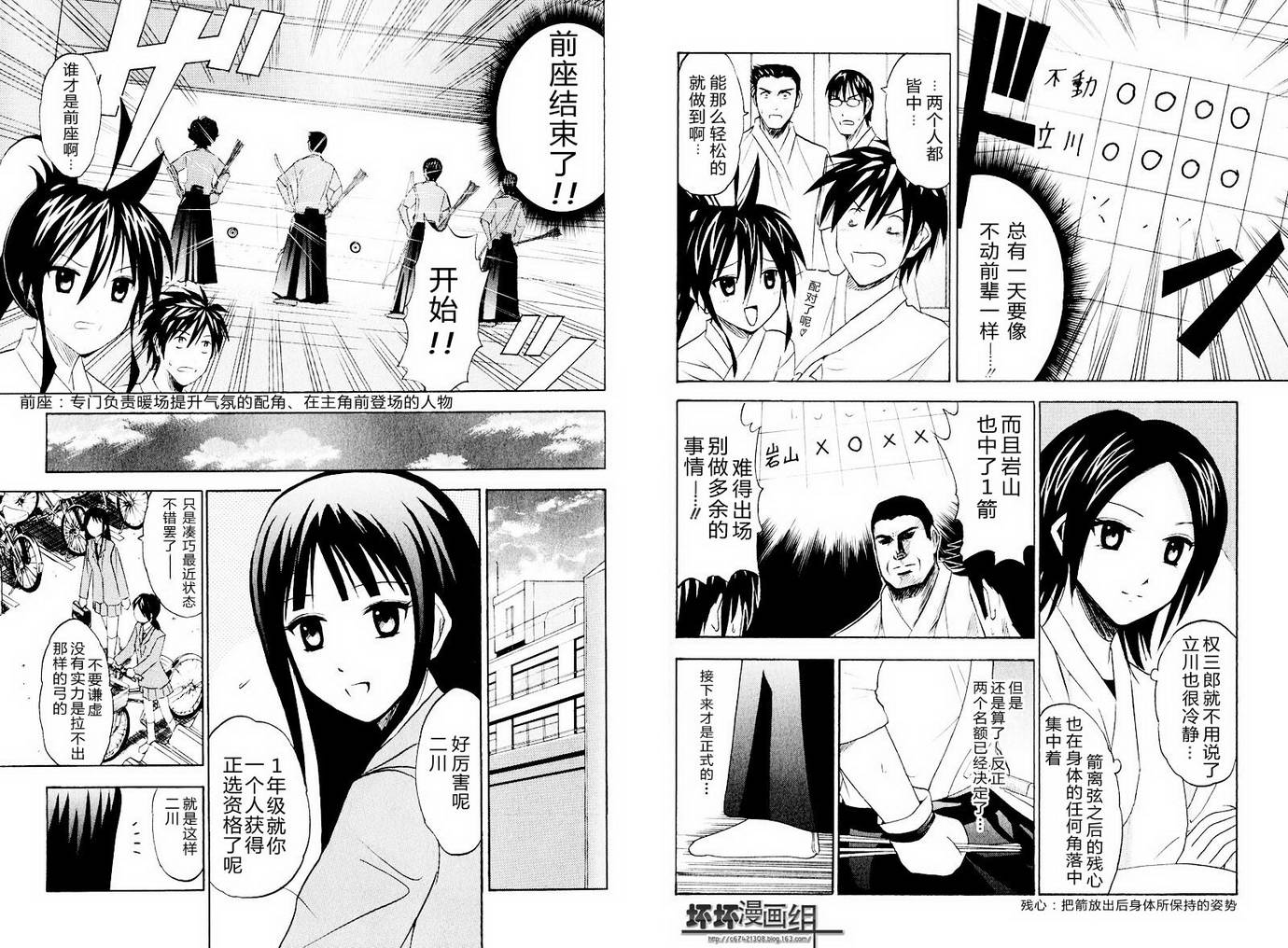 皆中！ 第10-20话 第70页