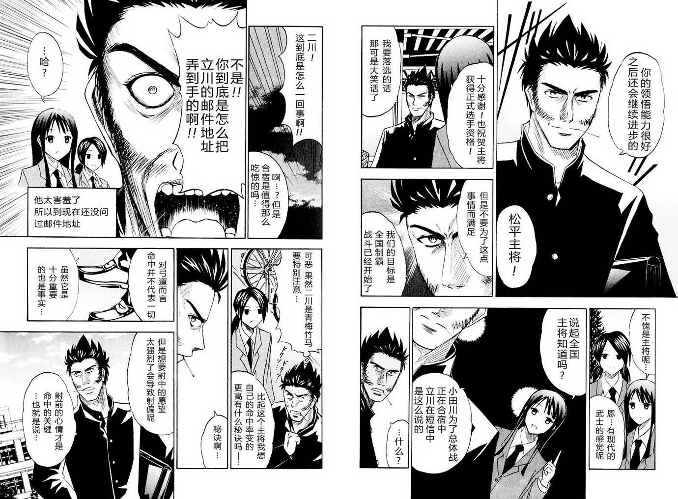 皆中！ 第10-20话 第71页