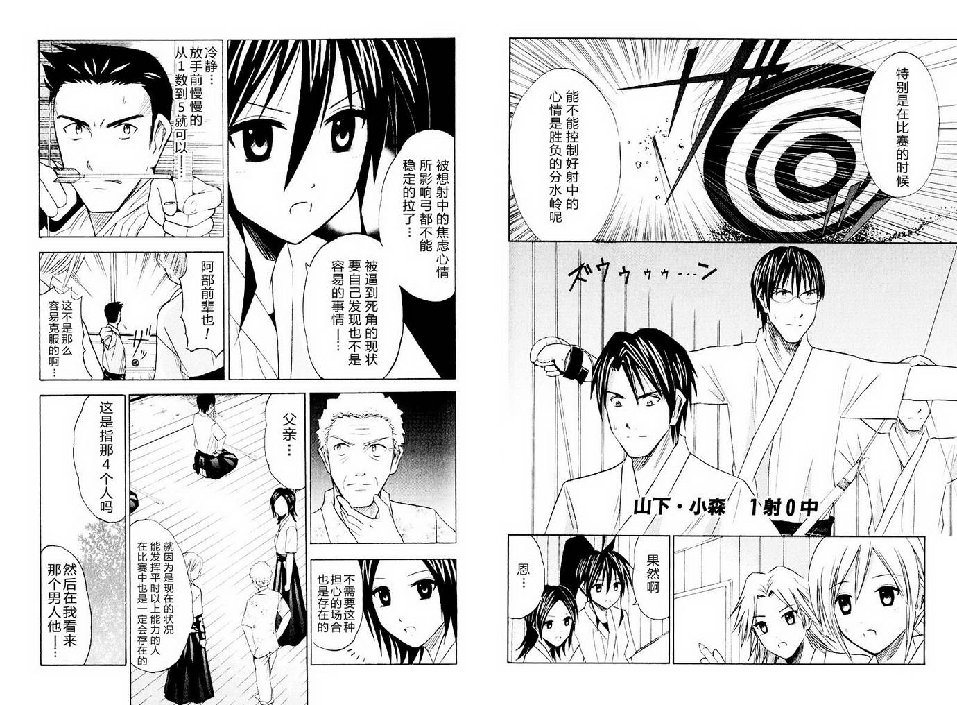 皆中！ 第10-20话 第72页