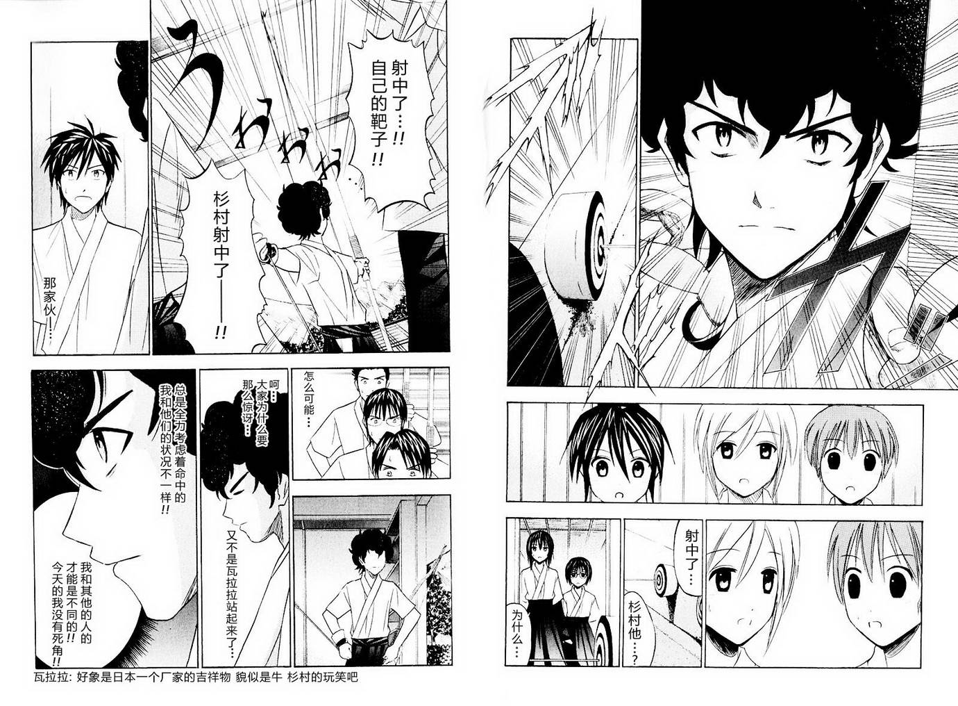 皆中！ 第10-20话 第73页