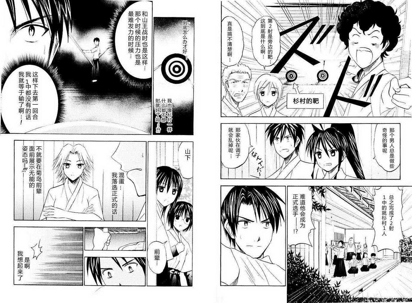 皆中！ 第10-20话 第74页