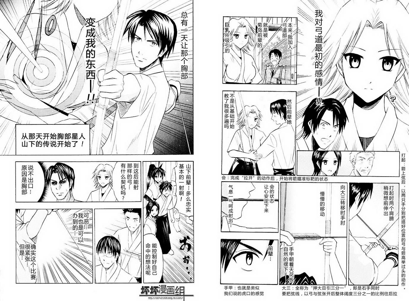 皆中！ 第10-20话 第75页