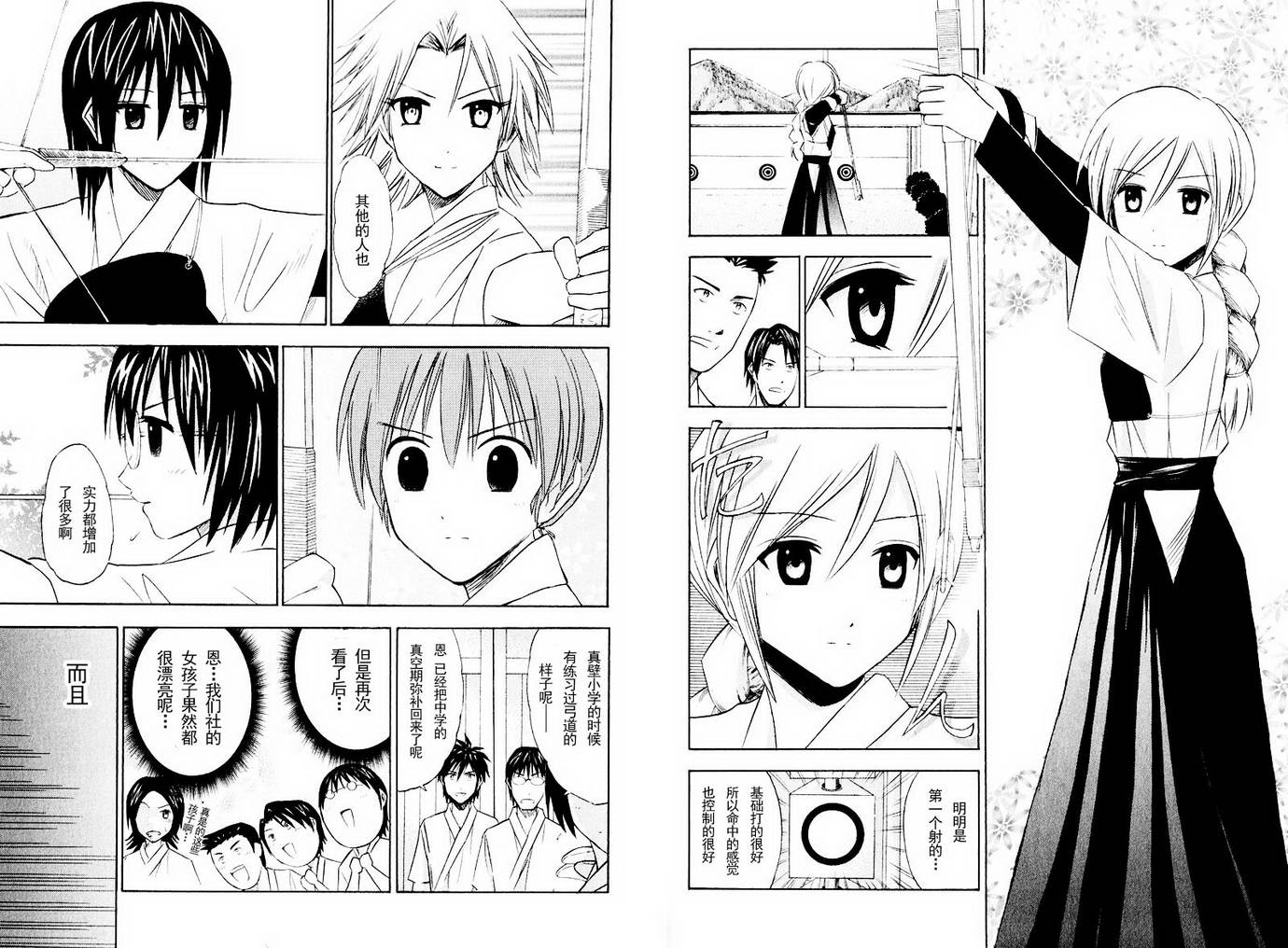 皆中！ 第10-20话 第78页