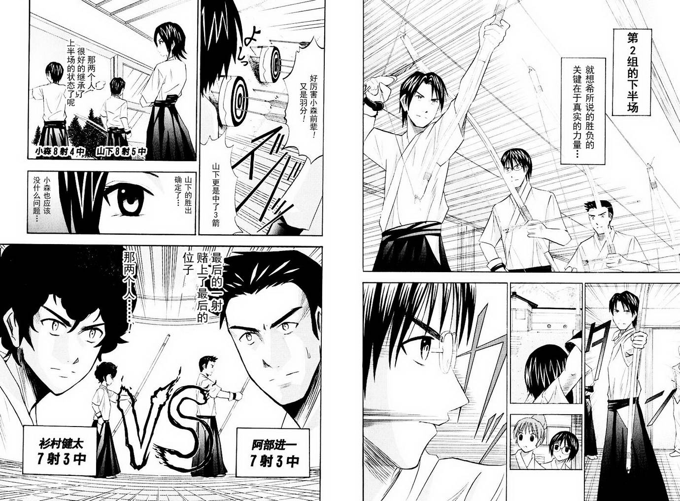 皆中！ 第10-20话 第80页