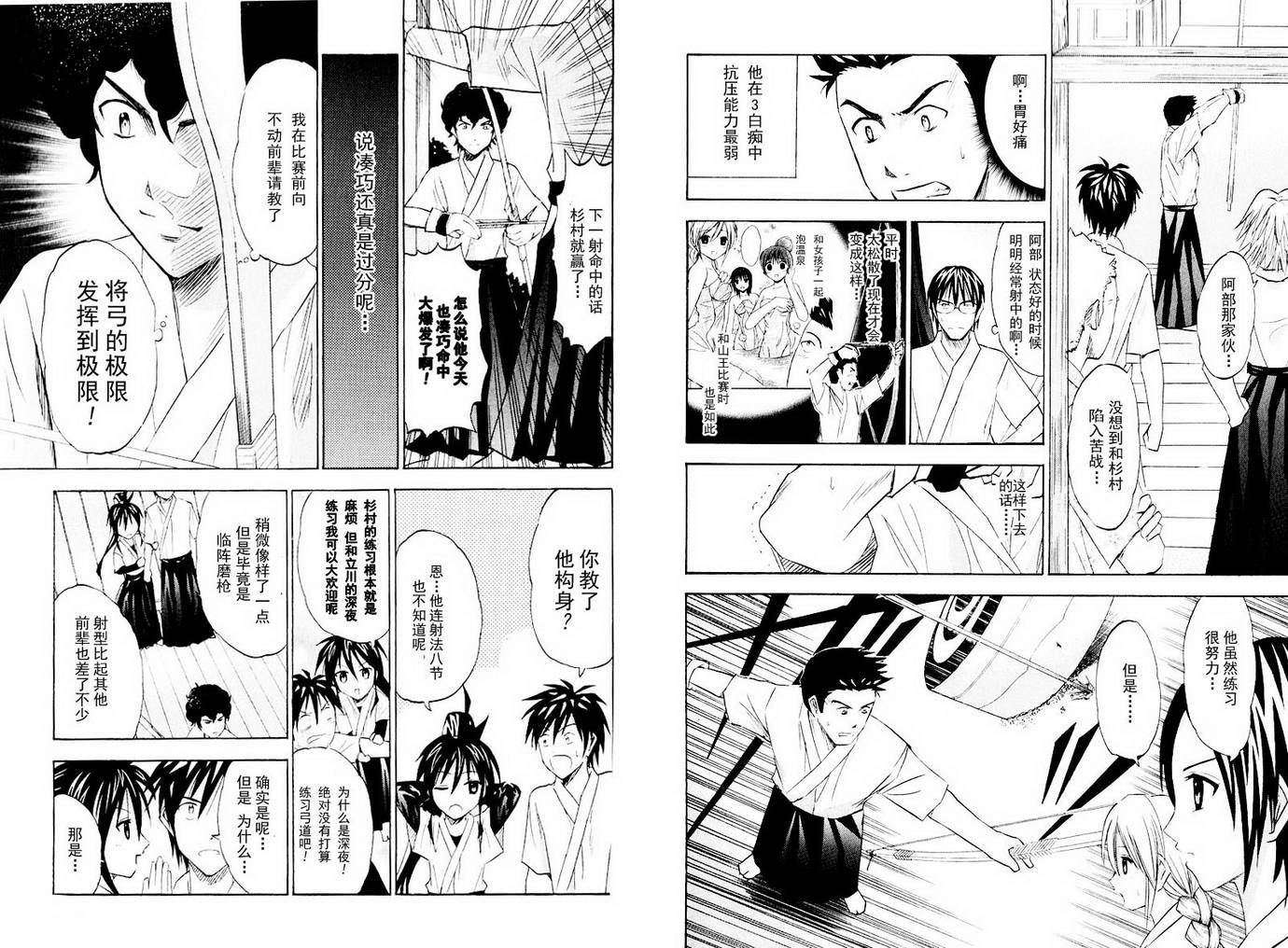 皆中！ 第10-20话 第81页