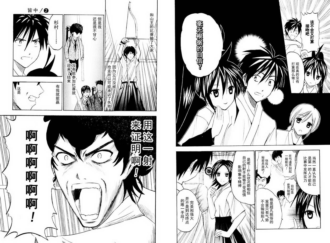 皆中！ 第10-20话 第82页