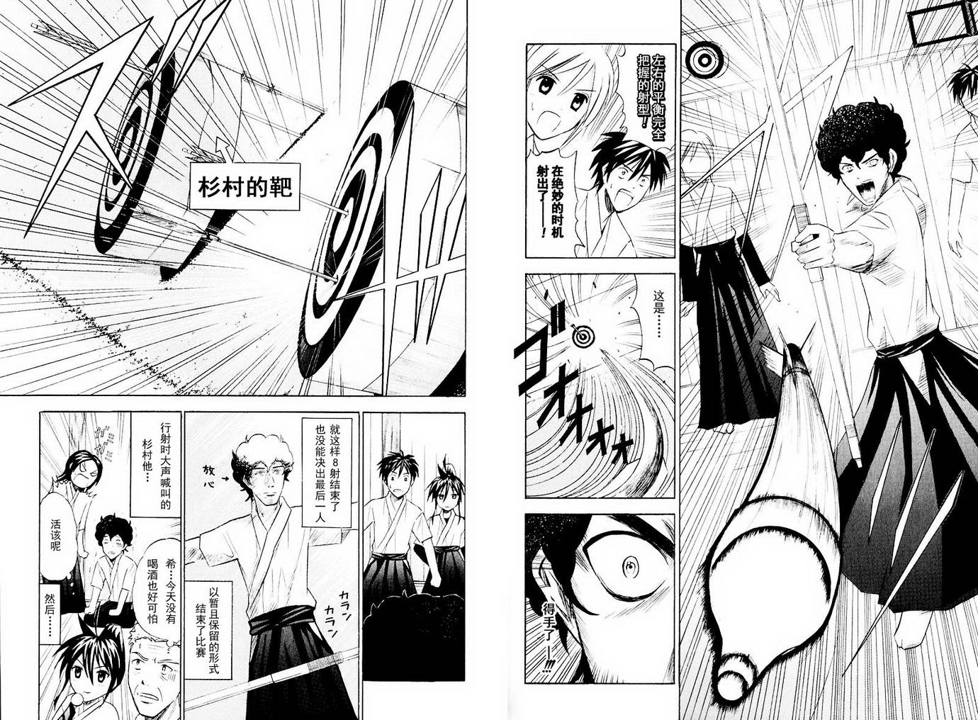 皆中！ 第10-20话 第83页