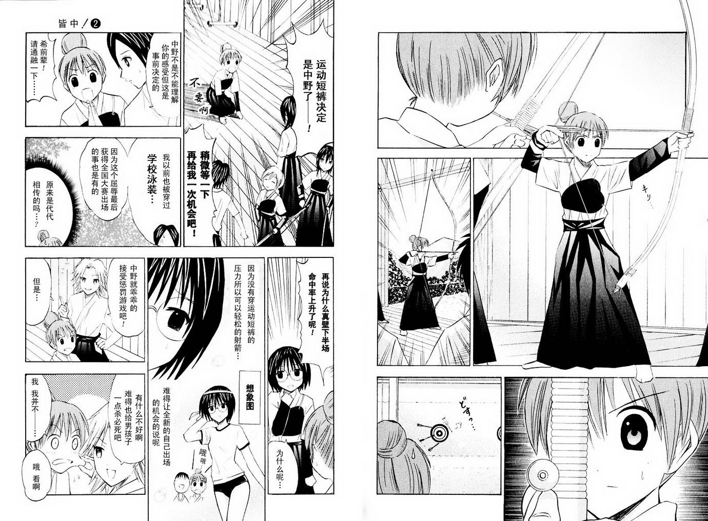 皆中！ 第10-20话 第84页