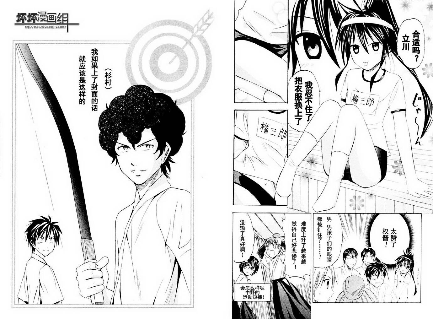 皆中！ 第10-20话 第85页