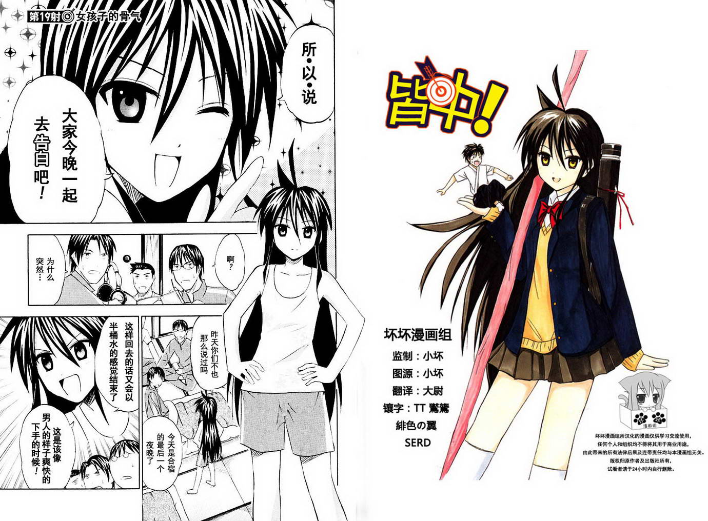 皆中！ 第10-20话 第86页