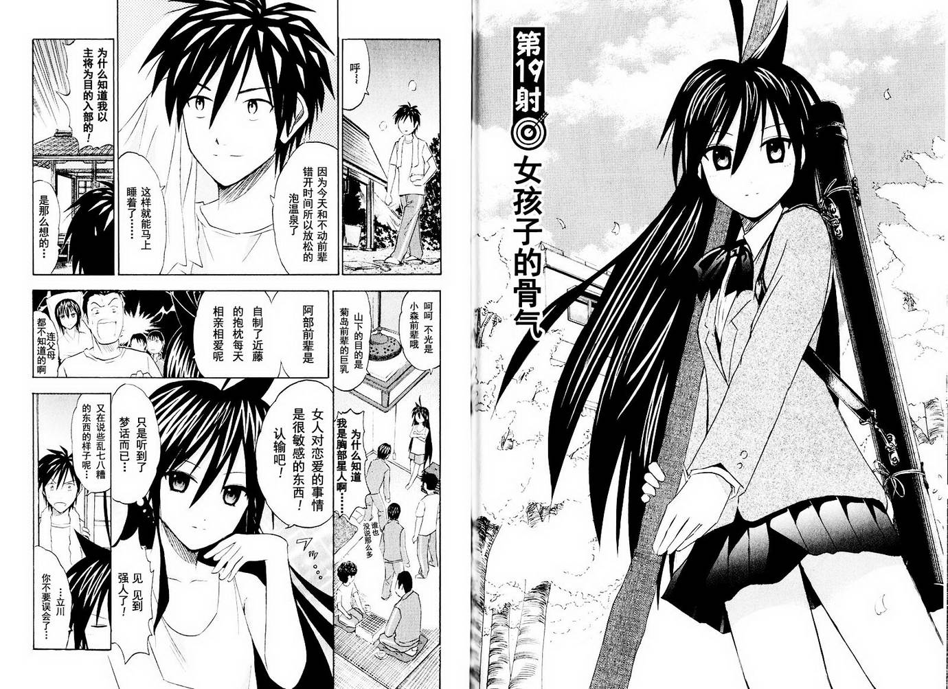 皆中！ 第10-20话 第87页