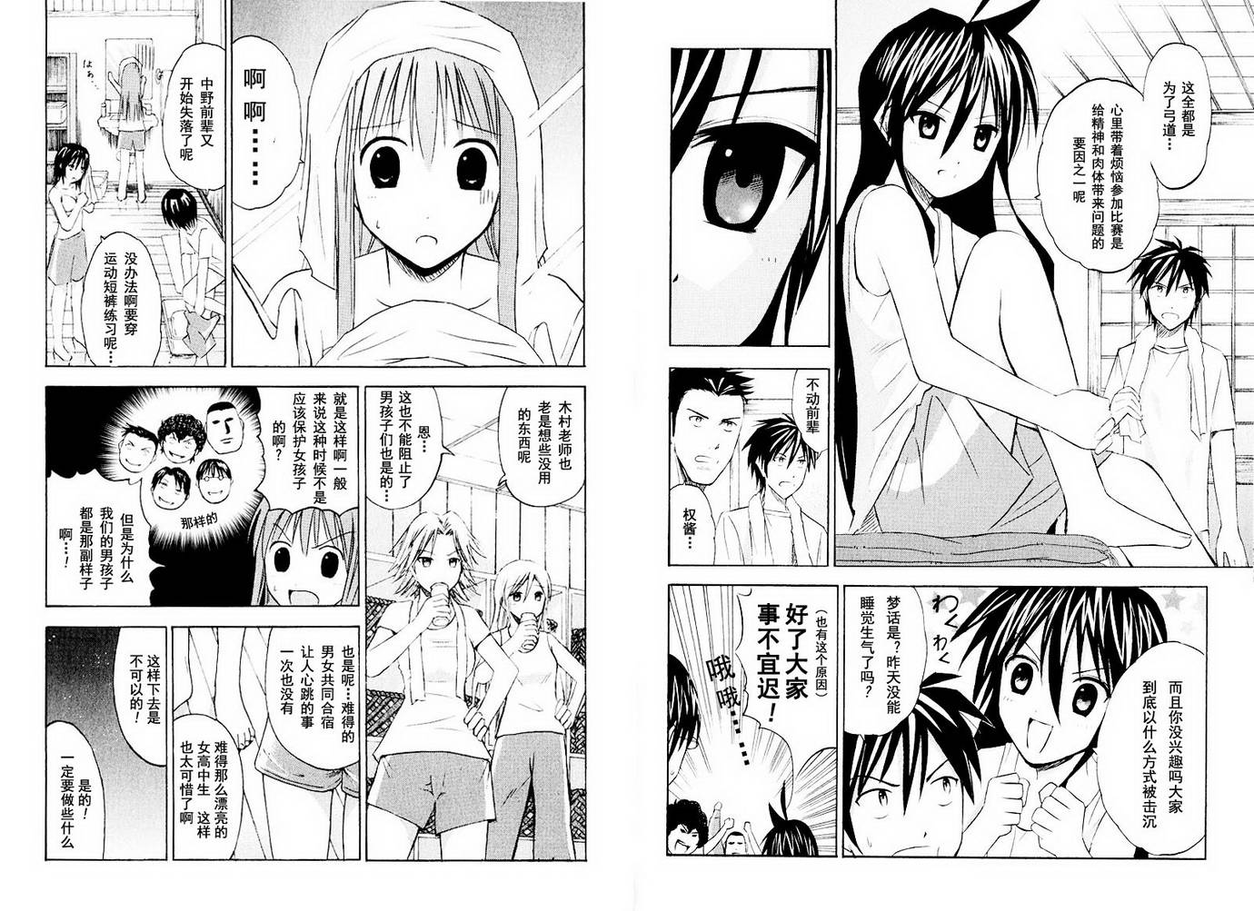 皆中！ 第10-20话 第88页