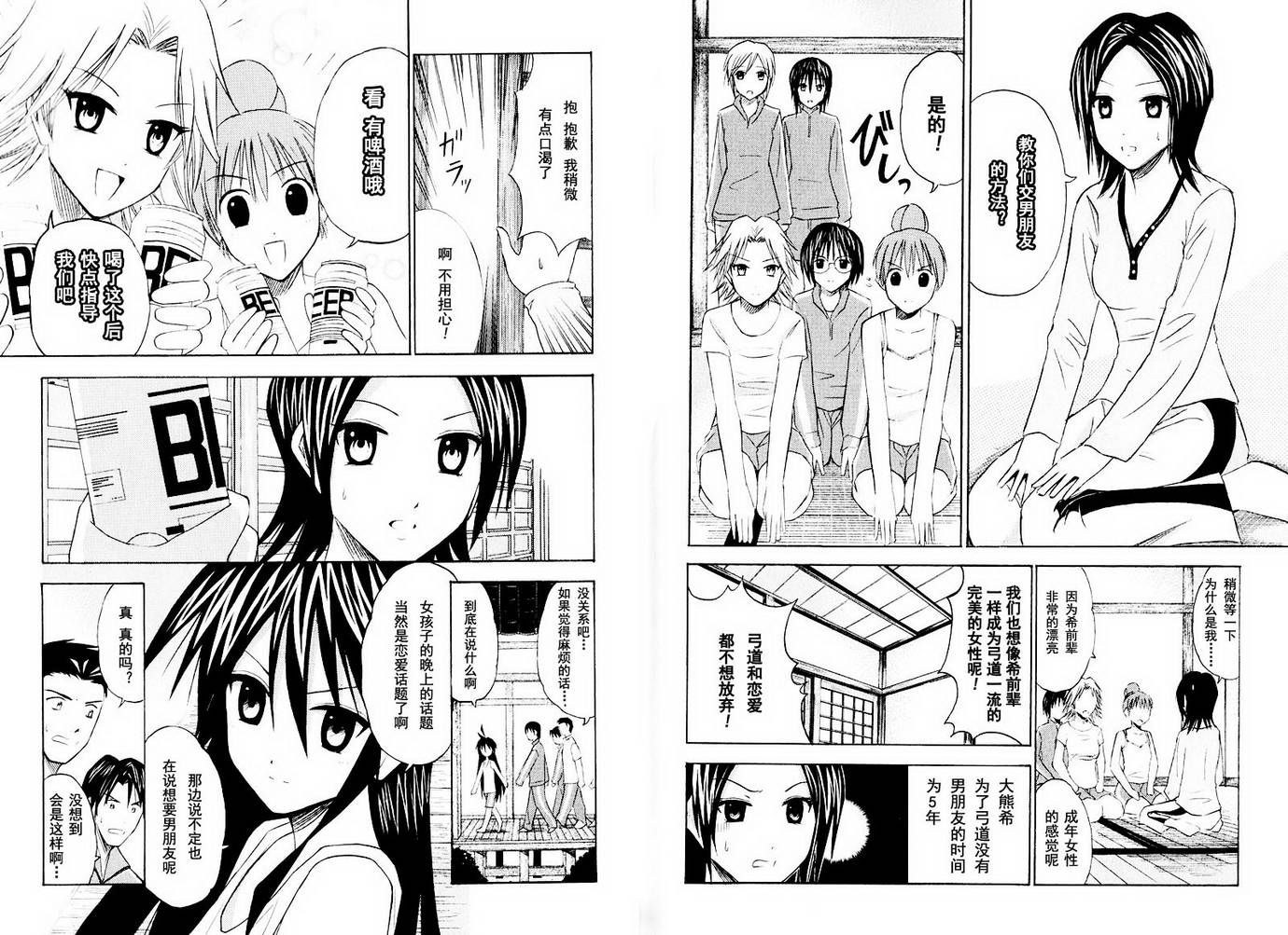 皆中！ 第10-20话 第89页