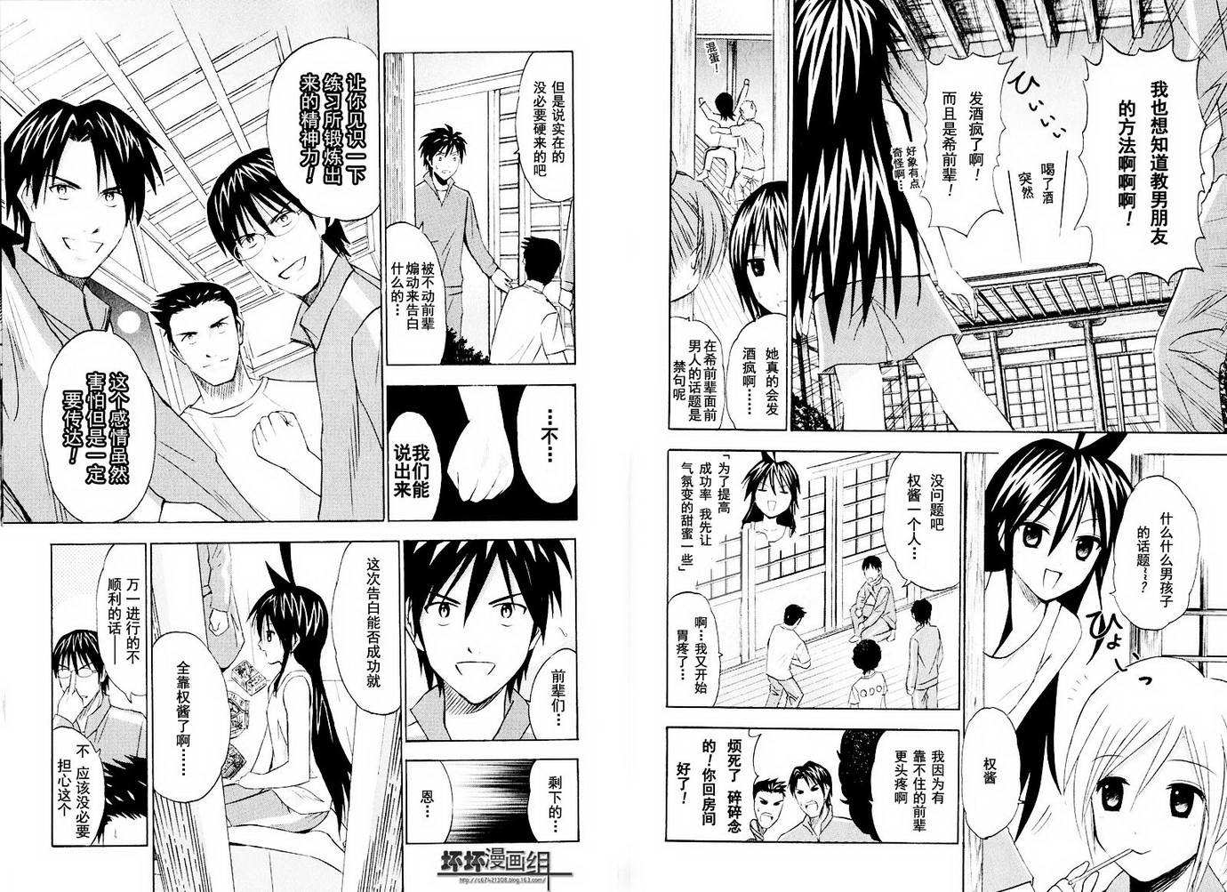 皆中！ 第10-20话 第90页