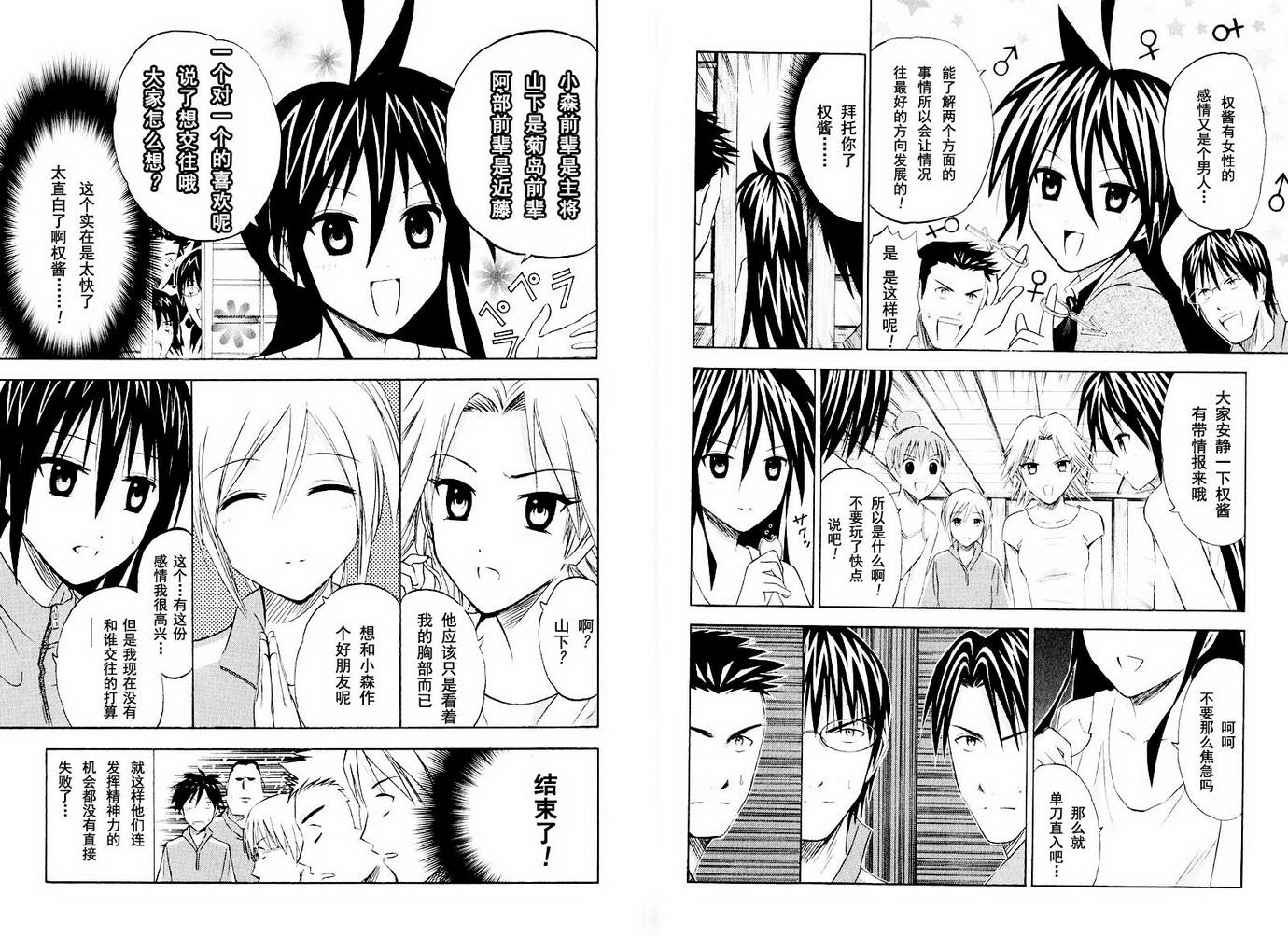 皆中！ 第10-20话 第91页