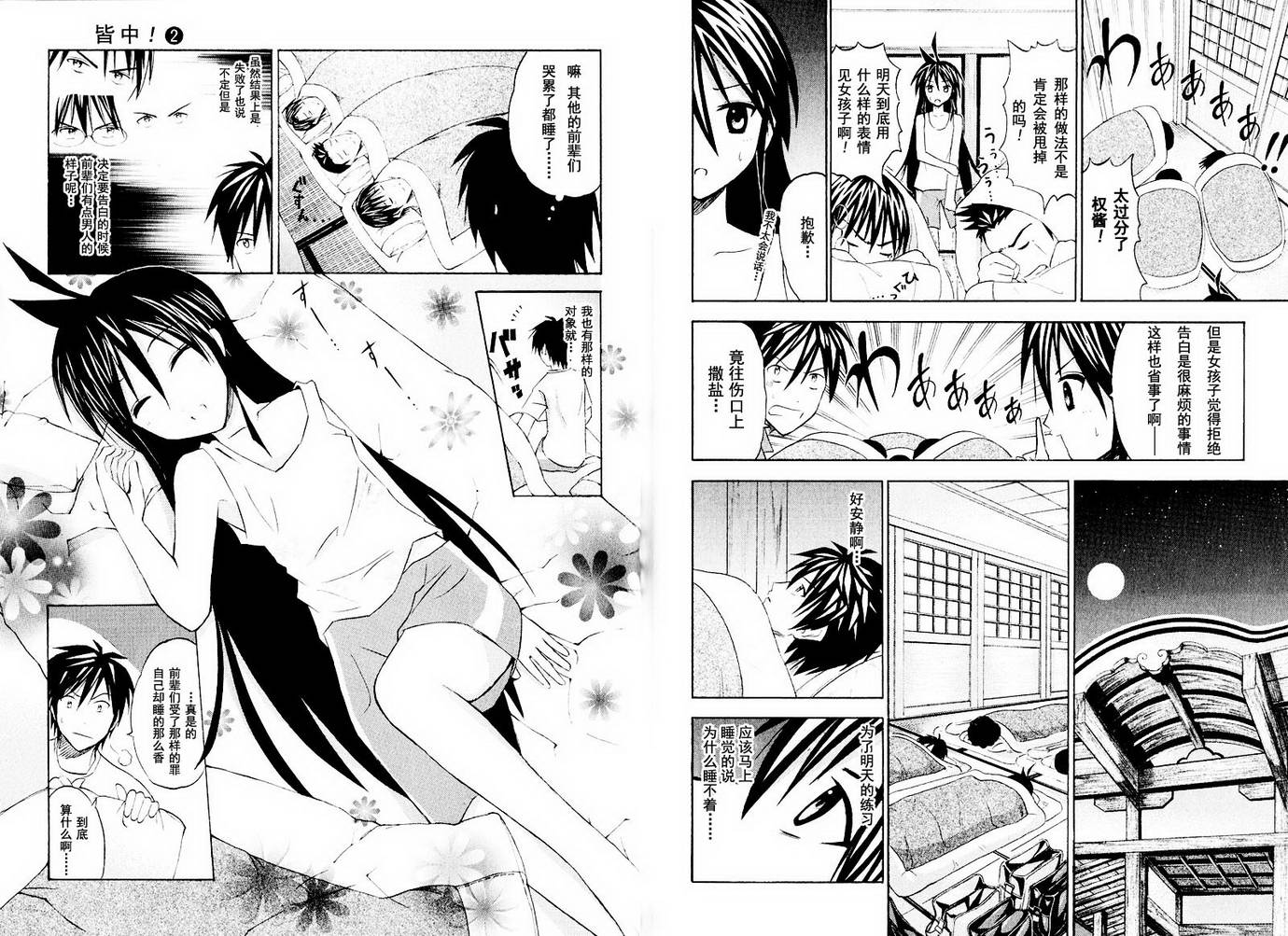 皆中！ 第10-20话 第92页