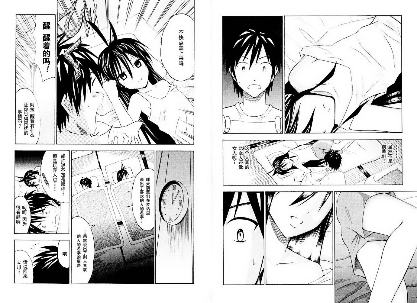 皆中！ 第10-20话 第93页